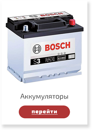 Автомобильные аккумуляторы